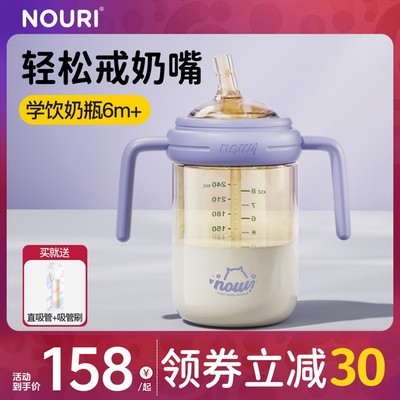 NOURI 爆款学饮奶瓶 6个月+宝宝PPSU防呛防喷漏吸管杯水杯防摔