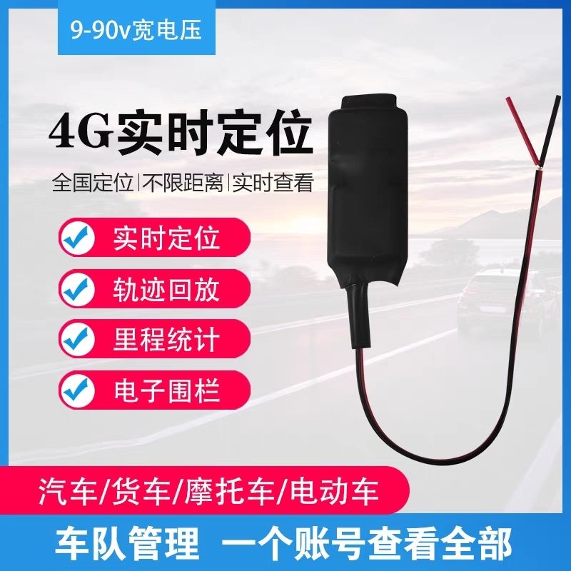 GPS定位器北斗4G新款汽车摩托车电动车载防盗轨迹卫星防丢防盗器