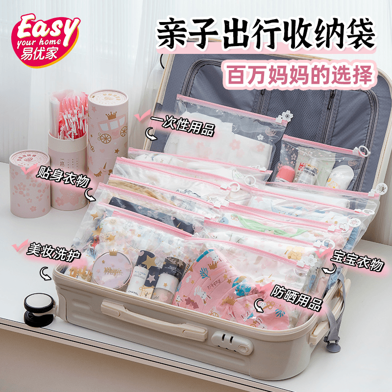 易优家多功能收纳袋妙趣滑锁袋式衣物收纳袋便携母婴db收纳好物