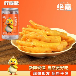 绝嘉无骨鸡爪柠檬酸辣蒜香不辣开袋即食休闲解馋小零食