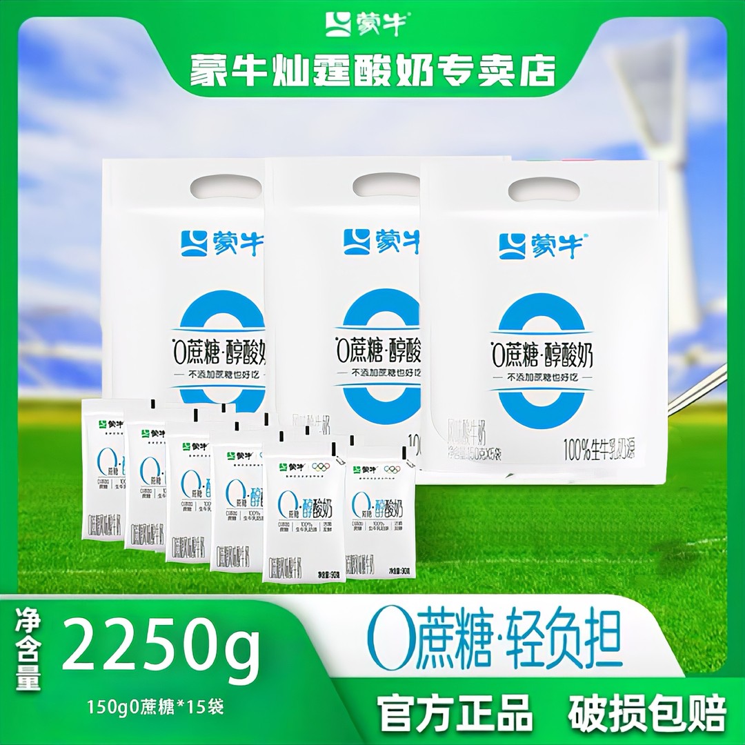 【到手16袋新鲜日期】蒙牛0蔗糖酸奶高钙 早餐 随身携带 90g每袋