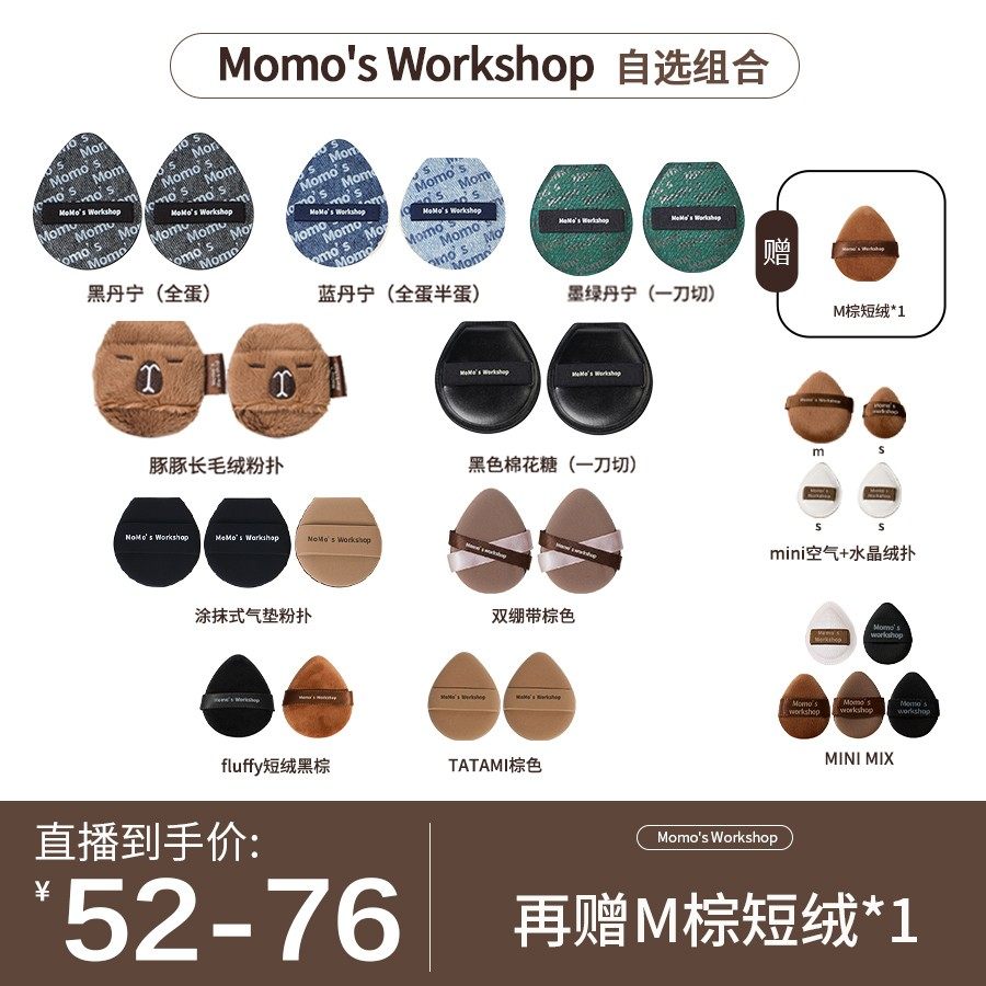Momo's Workshop毛吉吉黑丹宁+tatami 组合粉扑,彩妆/香水/美妆工具,美妆蛋/扑/海绵,淘宝优惠券,粉丝福利购,淘宝优惠卷
