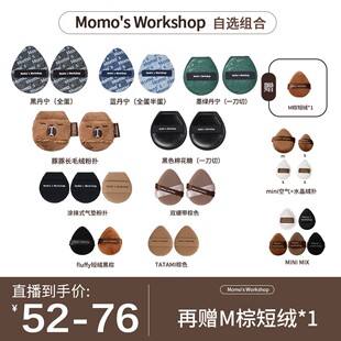 Momo's Workshop毛吉吉黑丹宁+tatami 组合粉扑