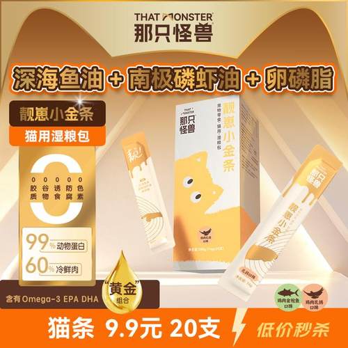 那只怪兽零食猫条猫用湿粮包鸡肉乳鸽金枪鱼口味靓崽小金条