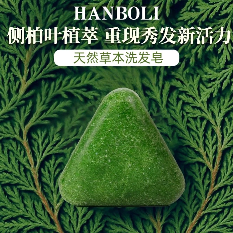 新疆乌斯曼草侧柏叶洗发皂植物草本养发护发洗头皂120g