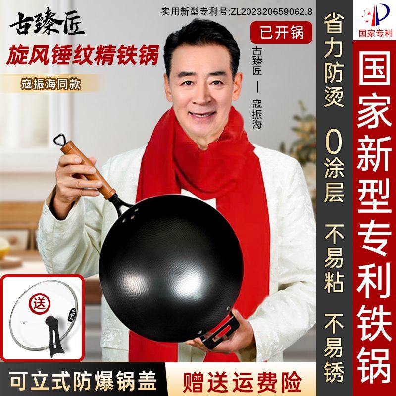 古臻匠【升级款圆底锅】无涂层炒锅家用炒菜铁锅不粘不锈免开锅1图片