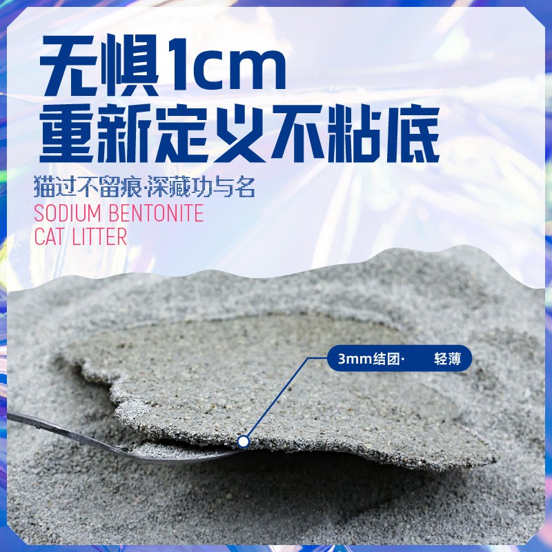 【年货】打底矿砂钠基原矿猫砂结团吸水快不沾底4.5kg