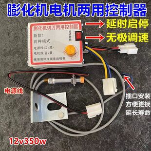 膨化机新款弯管两用控制器无级无极调速计时秒切切断配件定时自动