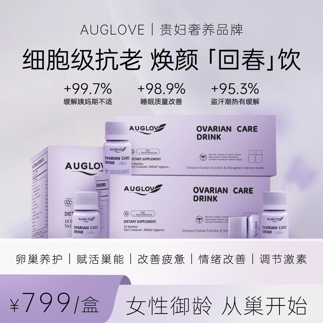 细胞级多维臻萃卵巢焕活回春饮肌醇保养内分泌月经不调更年轻抗衰