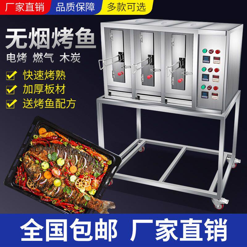 燃气烤鱼炉商用无烟煤气液化气电烤鱼炉不锈钢烤鱼机烤鱼箱碳烤炉