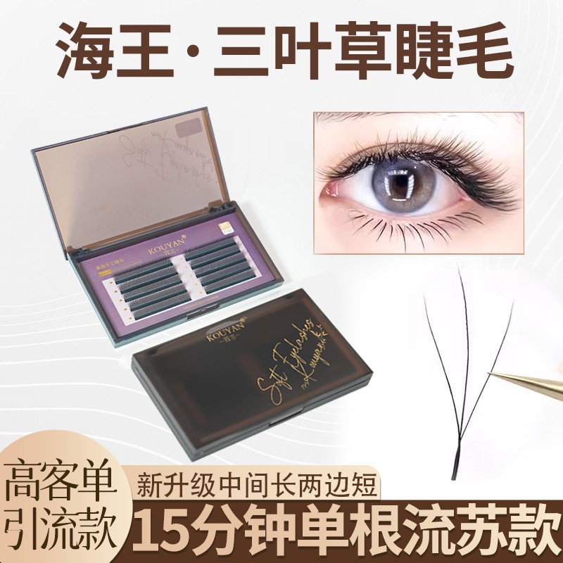 海王三叶草睫毛嫁接夹心仙子妈生毛不散根婴儿弯假睫毛假睫毛大盒