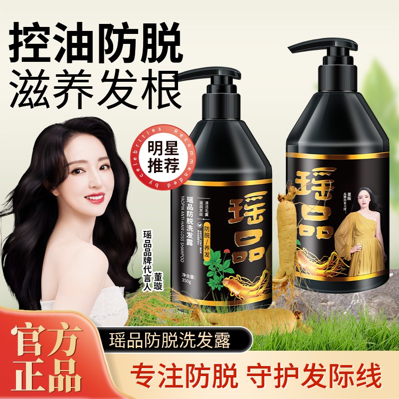 买一送二到手3瓶瑶品防脱洗发水养发护发洗发水ds