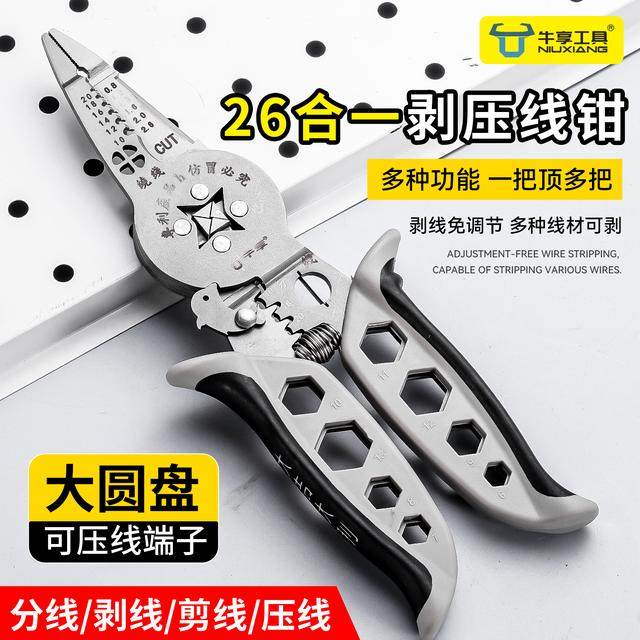 牛享多功能中心大盘接线钳分线绕线扒皮拧螺丝剪线电工专用剥线钳