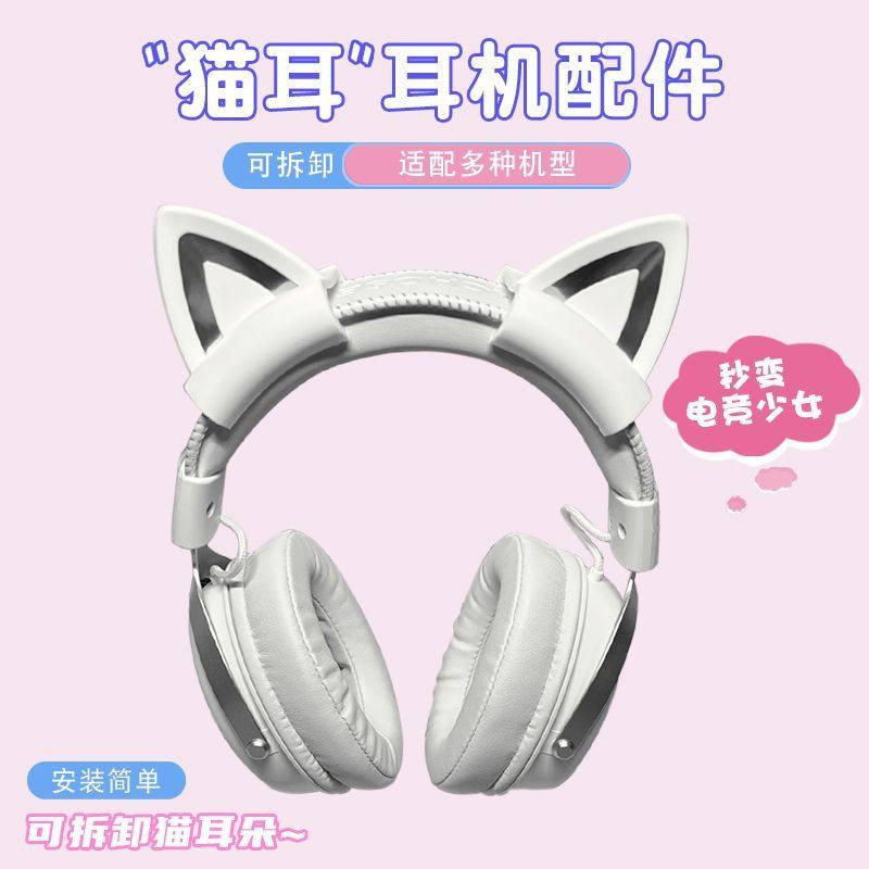 可拆卸猫耳朵适用漫步者g5无线版g2头戴式耳机猫耳朵配件可爱装饰,3C数码配件,耳机安全带/防丢链,淘宝优惠券,粉丝福利购,淘宝优惠卷