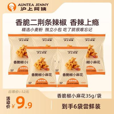 沪上阿姨香脆椒小麻花二荆条辣椒越嚼越香开袋即食零食健康零食