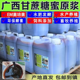 甘蔗糖蜜原浆发酵环保酵素红糖水肥有机肥水产碳源畜牧饲料添加