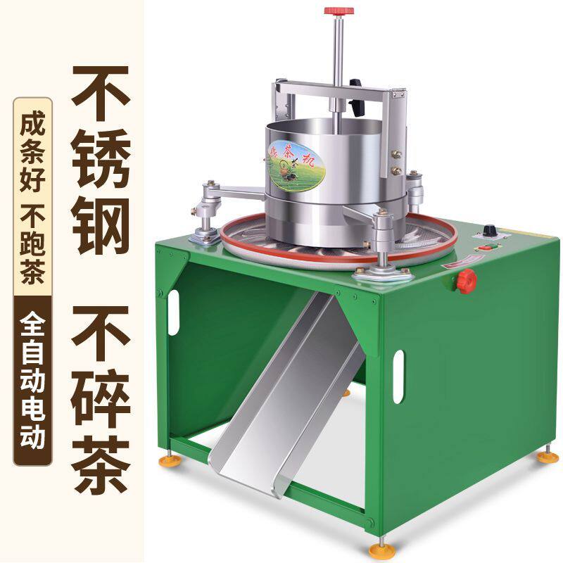 茶叶揉茶机电动不锈钢揉捻机制茶机器揉茶机家用小型采茶机新款