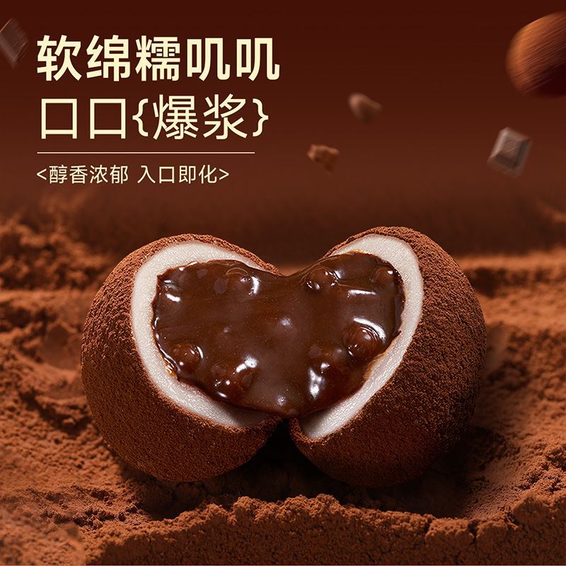 味滋源爆浆生巧福团30g/袋网红巧克力雪眉娘麻薯糯米糍零食脏脏团