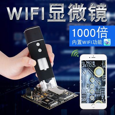 200万像素1000倍wifi电子显微镜工业数码放大镜手机表维修毛囊孔