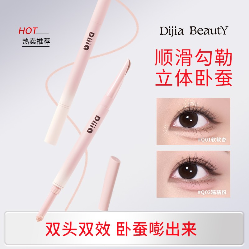 DIJIA缔葭卧蚕笔双头两用下至阴影勾勒粉色提亮卧蚕女