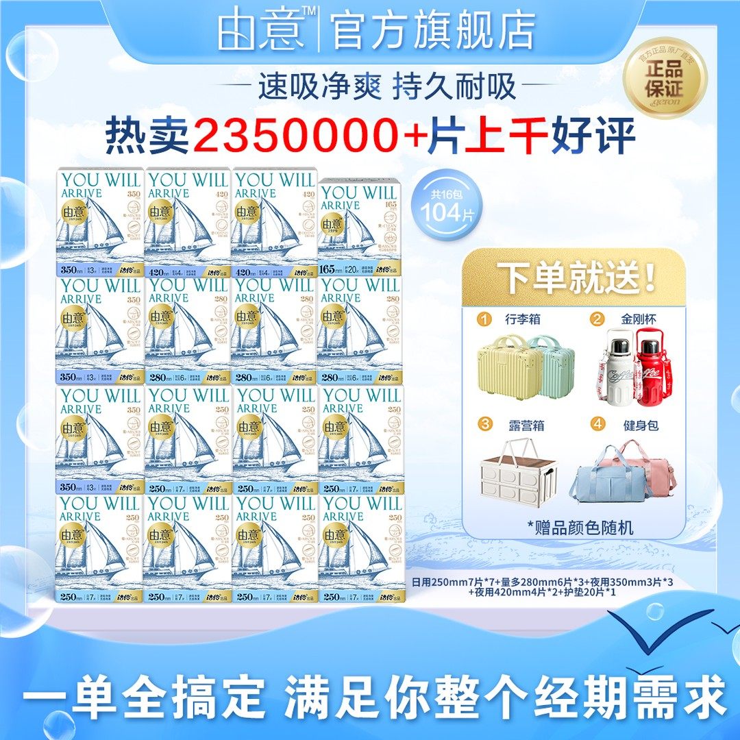 由意【人气王】日夜组合超值装瞬吸棉柔透气卫生巾16包赠品自选一,洗护清洁剂/卫生巾/纸/香薰,卫生巾,淘宝优惠券,粉丝福利购,淘宝优惠卷