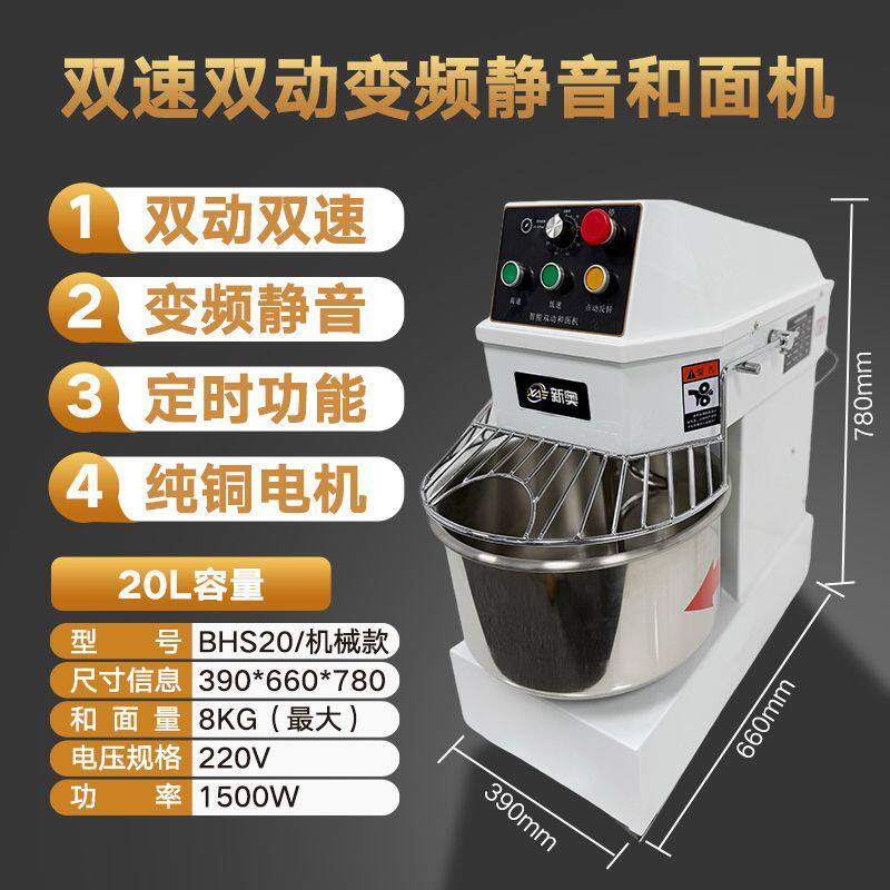 东方新奥双速双动变频静音和面机商用强力打面机揉面烘焙老面包子