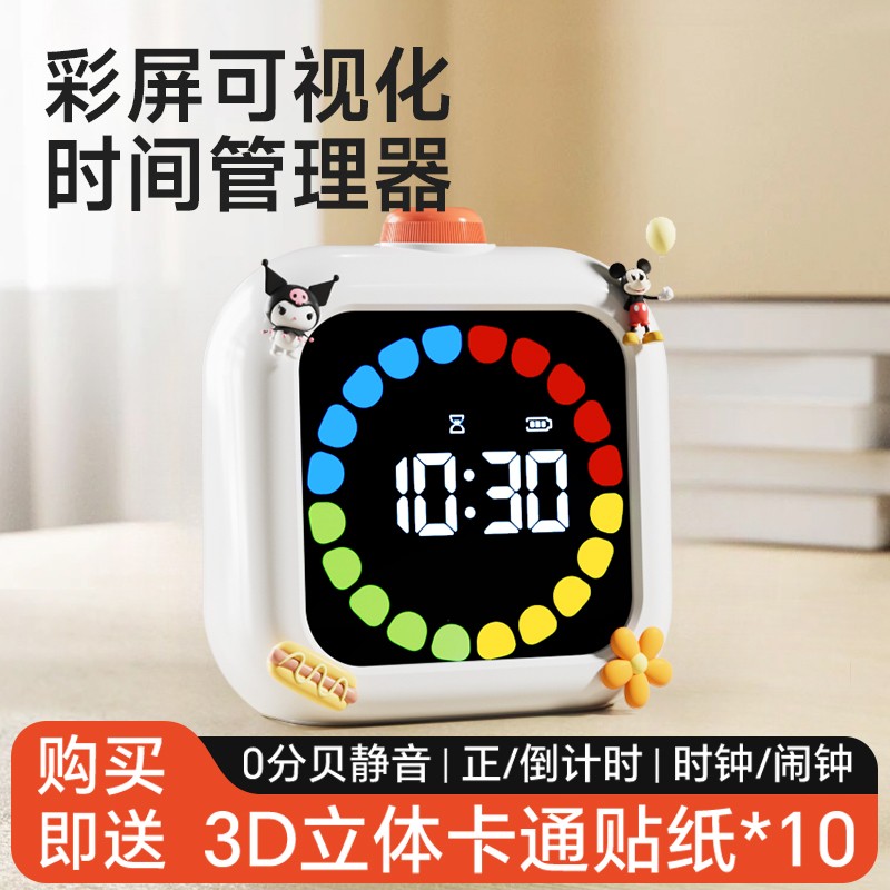 可视化计时器小学生自律神器儿童学习专用静音定时闹钟时间管理器