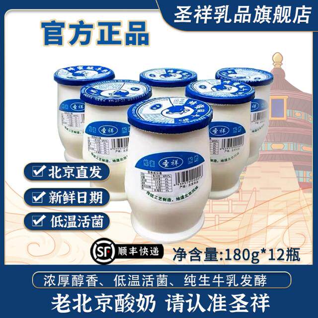 圣祥老北京酸奶丈母娘同款原味蜂蜜味老酸奶180g*12瓶