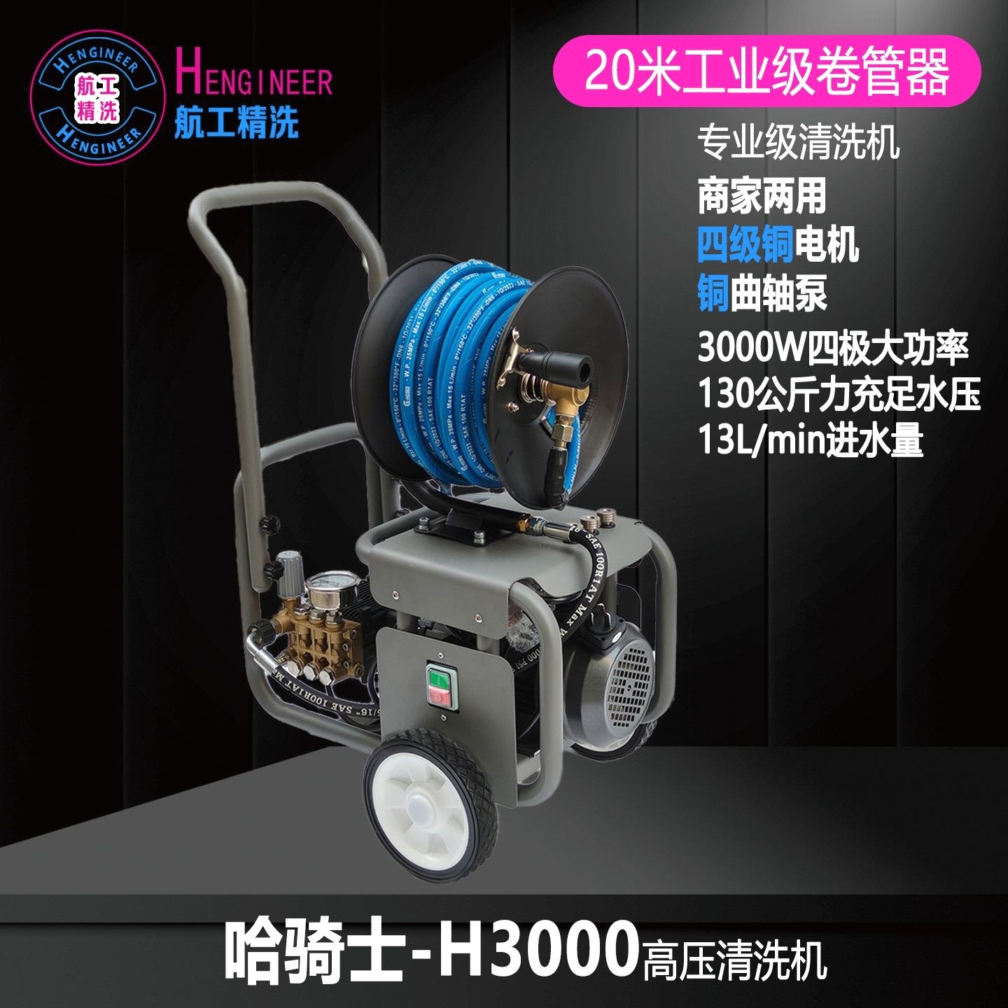 航工220V高端庭院商家两用曲轴泵洗车机四极大电机大压力清洗机