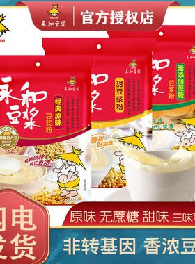 永和豆浆1200g40小包豆浆粉醇香代餐植物蛋白营养早餐300g10小包