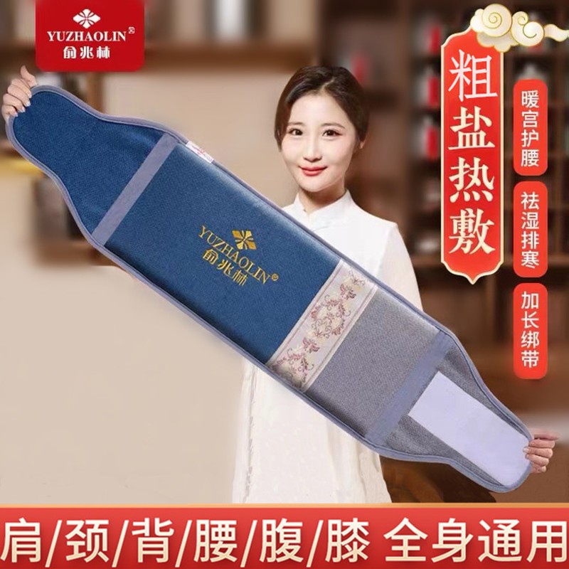 【厂家粉丝专属】俞兆林电热加热盐袋海盐袋粗盐热敷包艾灸腰部盐