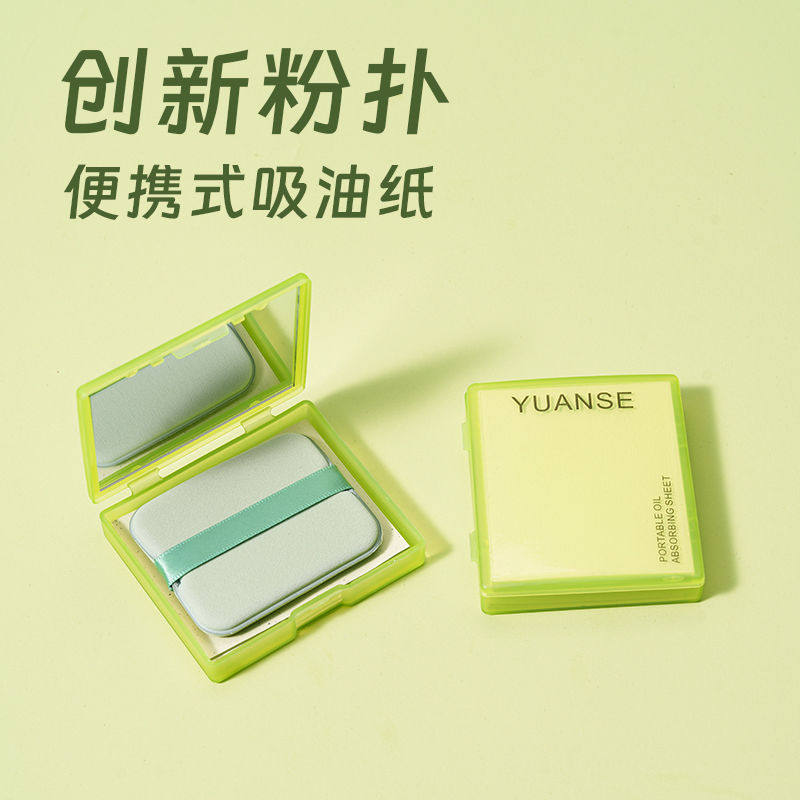 镜盒带粉扑学生女面部控油去油脸部毛孔清洁吸油纸便携盒装