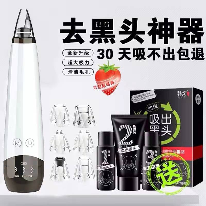 电动吸黑头粉刺神器去黑头学生收缩毛孔深层清洁工具脸部吸出仪器