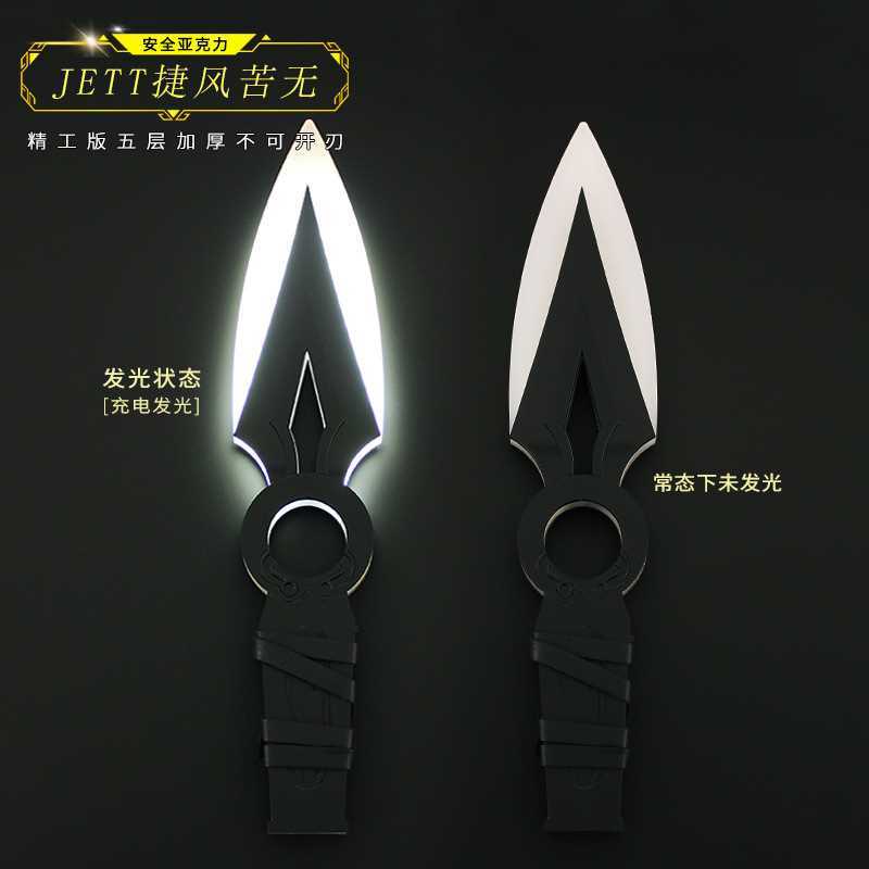 瓦罗兰特周边 无畏契约JETT捷风苦无武器模型亚克力充电发光玩具