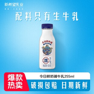 顺丰京东发货新希望今日鲜奶铺255ml巴氏杀菌鲜牛奶H