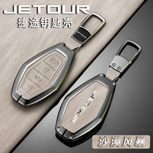 堡卫【35号】适用捷途汽车钥匙套扣包壳X90/X70plus/x70Coupe大蚂