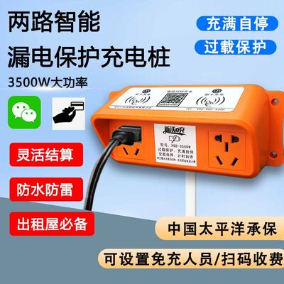 电瓶车充电站智能家用小区户外出租房扫码充电插座二轮充电桩