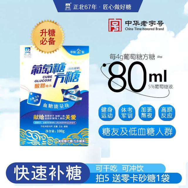 【正北】葡萄糖低血糖常备糖果头晕压片快速升糖充能随身携带零食