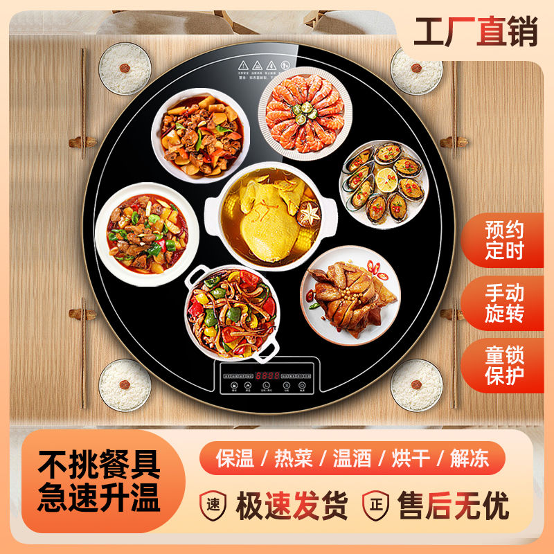 暖菜板圆形多功能饭菜加热神器旋转桌面智能恒温保温板圆形凉神器