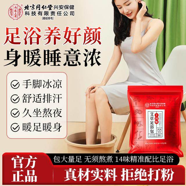 老北京草本泡脚包红花艾草干姜益母草三伏足浴包真材实料免熬煮,洗护清洁剂/卫生巾/纸/香薰,浴足剂,淘宝优惠券,粉丝福利购,淘宝优惠卷