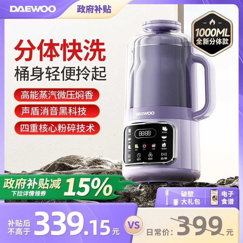 【2026款】大宇分体智能破壁豆浆机快洗轻便降噪黑科技中途加料