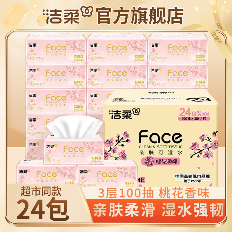 【24包整箱】洁柔桃花香型软抽100抽家用面巾纸花香味纸巾家庭装Z
