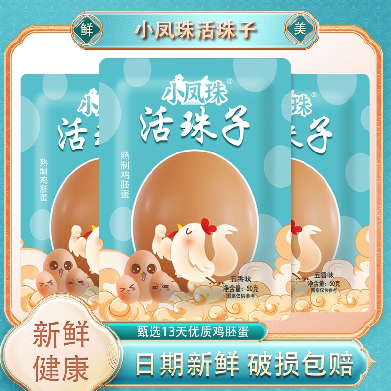 小凤珠13天新鲜活珠子钢化蛋鸡胚蛋凤凰蛋喜蛋10-40枚