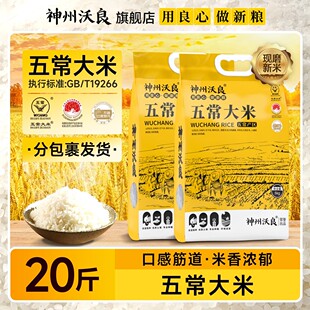 神 东北大米口感筋道粥饭皆宜 神州沃良五常大米5kg 2六面真空包装