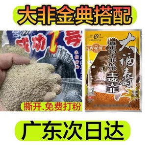 大福寿肝味成功腥味罗非鱼散炮黑坑大非武藏湖罗非饵料罗非鱼饵料