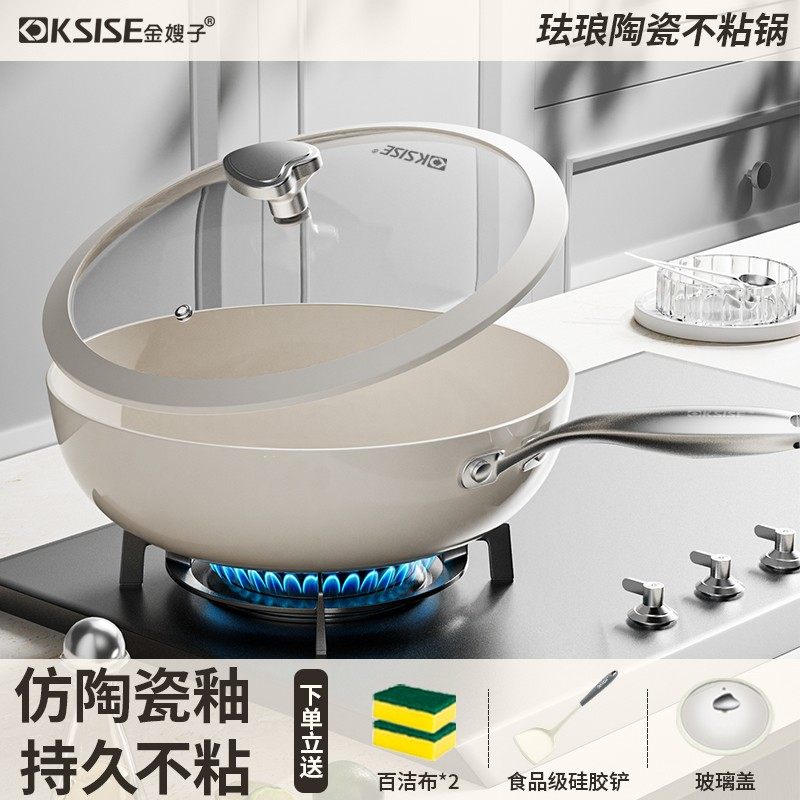 金嫂子珐琅陶瓷不粘锅炒菜锅健康少油烟无油烟不粘锅炉灶通用z,厨房/烹饪用具,炒锅,淘宝优惠券,粉丝福利购,淘宝优惠卷