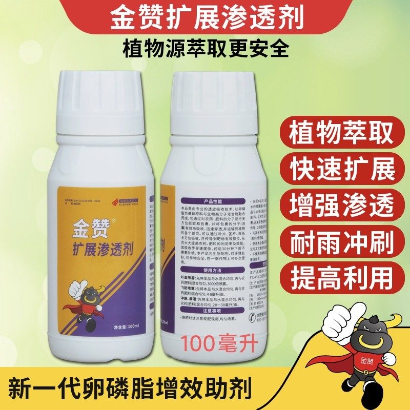 (倍茂)金赞卵磷脂扩展渗透助剂提高药效耐雨水冲刷扩散渗透促吸收,农用物资,助剂,淘宝优惠券,粉丝福利购,淘宝优惠卷