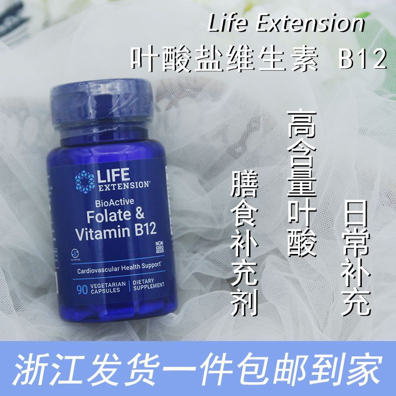 进口Life Extension 活性叶酸孕妇男女备孕 同型5-甲基四氢90粒