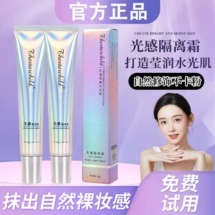 光感隔离霜妆前乳保湿提亮娜琏娜莲礼打底乳底妆防护滋润滋养毛孔