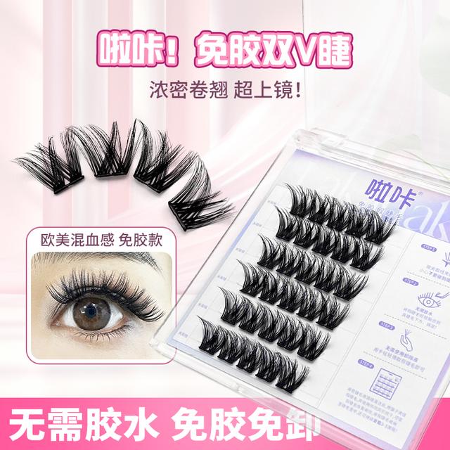免胶双V经典单簇浓密免胶睫毛啦咔轻欧美亚裔网感显睫辣妹假睫毛